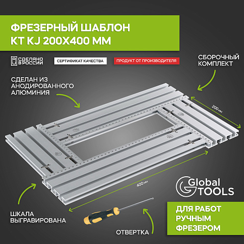 Фрезерный шаблон 200x400 мм, KT RJ200400